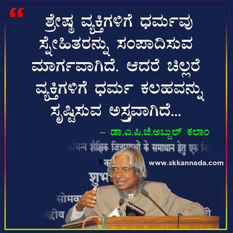 kannada thought for education|Dr. A.P.J. ಅಬ್ದುಲ್ ಕಲಾಂರ 50 ನುಡಿಮುತ್ತುಗಳು .